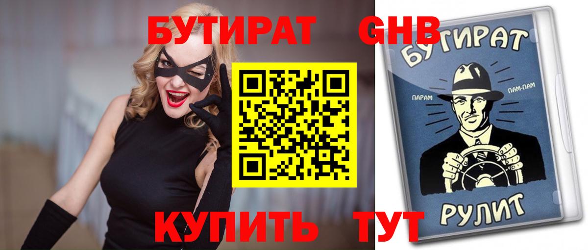 Барабинск  Бутират 1.4BDO  Вход с VPN 