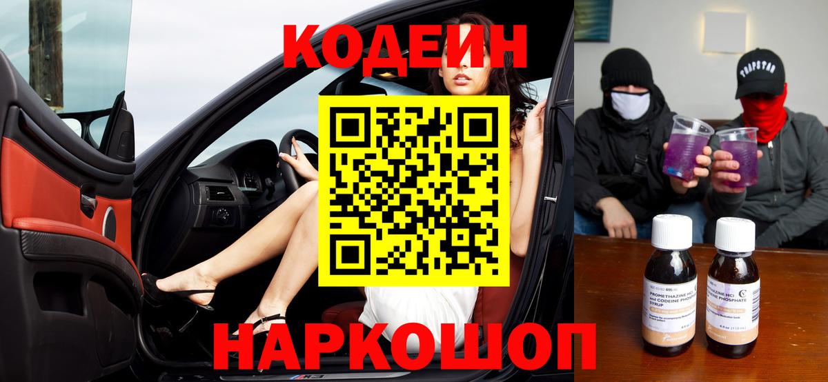 Барабинск  Codein Purple Drank  Codein Purple Drank  Вход с VPN 