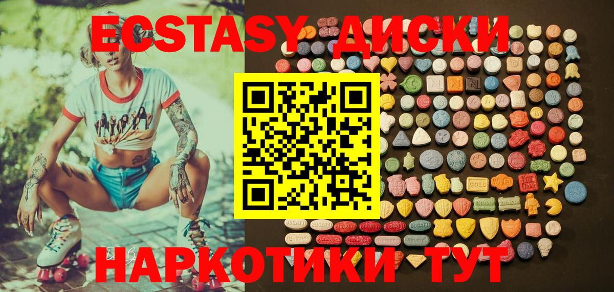 Экстази MDMA Барабинск