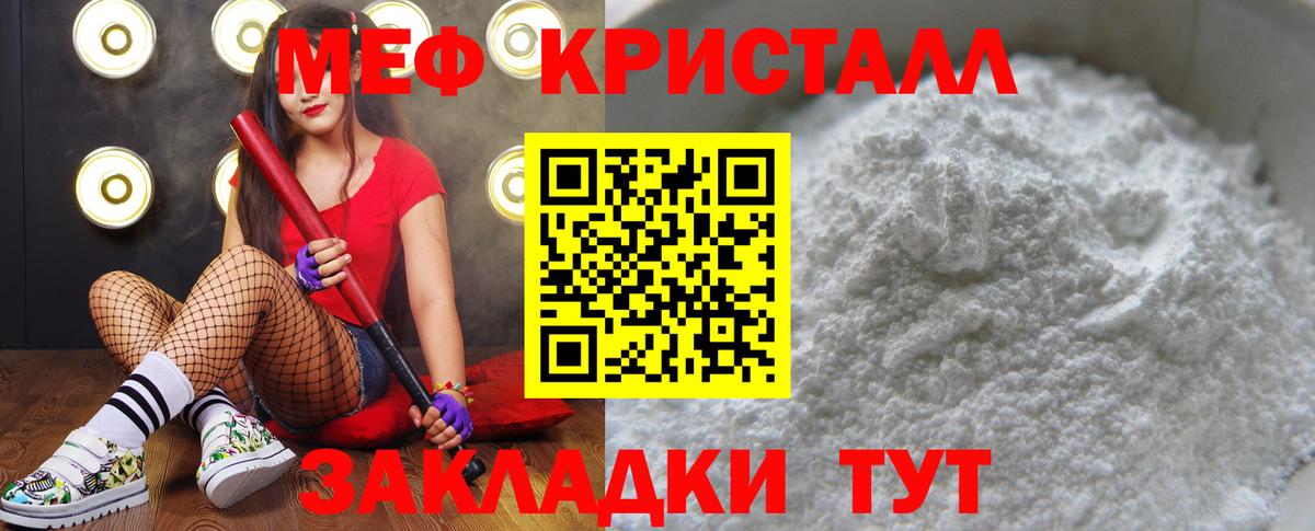 Мефедрон Барабинск