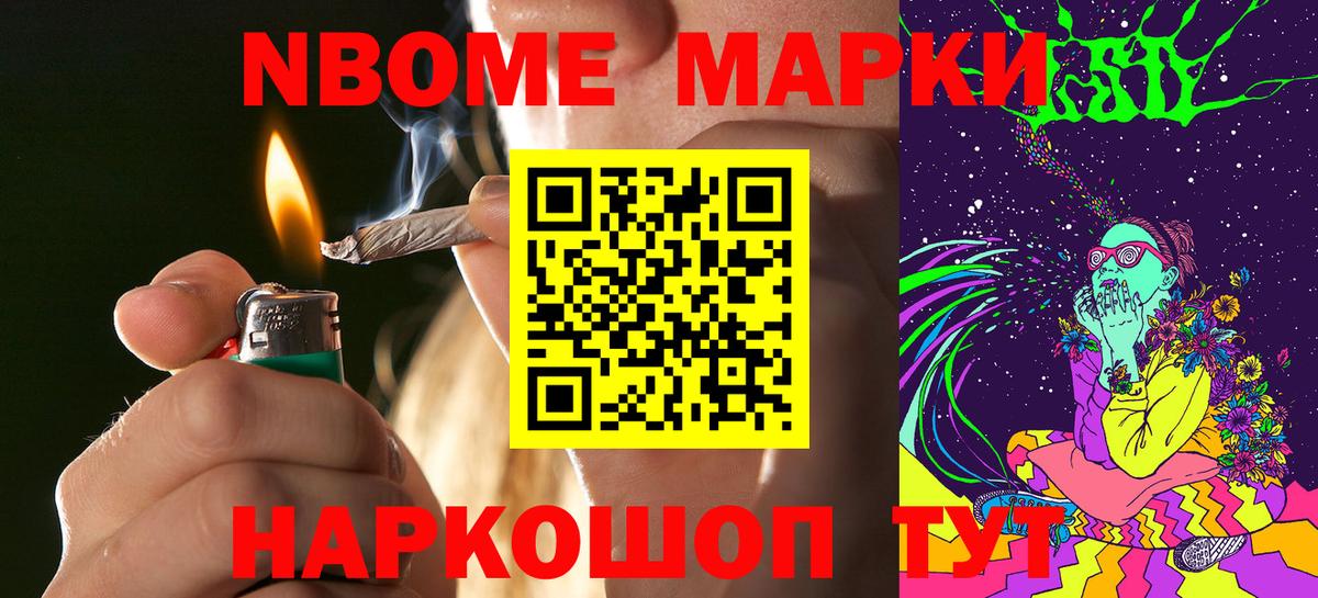 Барабинск  Наркотические марки 1500мкг  Марки N-bome  Вход с VPN 